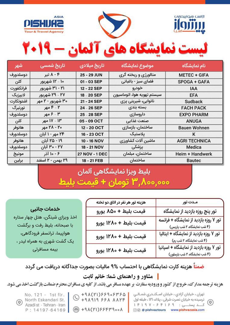 لیست نمایشگاه های آلمان 2019