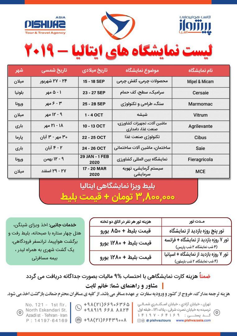 لیست نمایشگاه های ایتالیا 2019