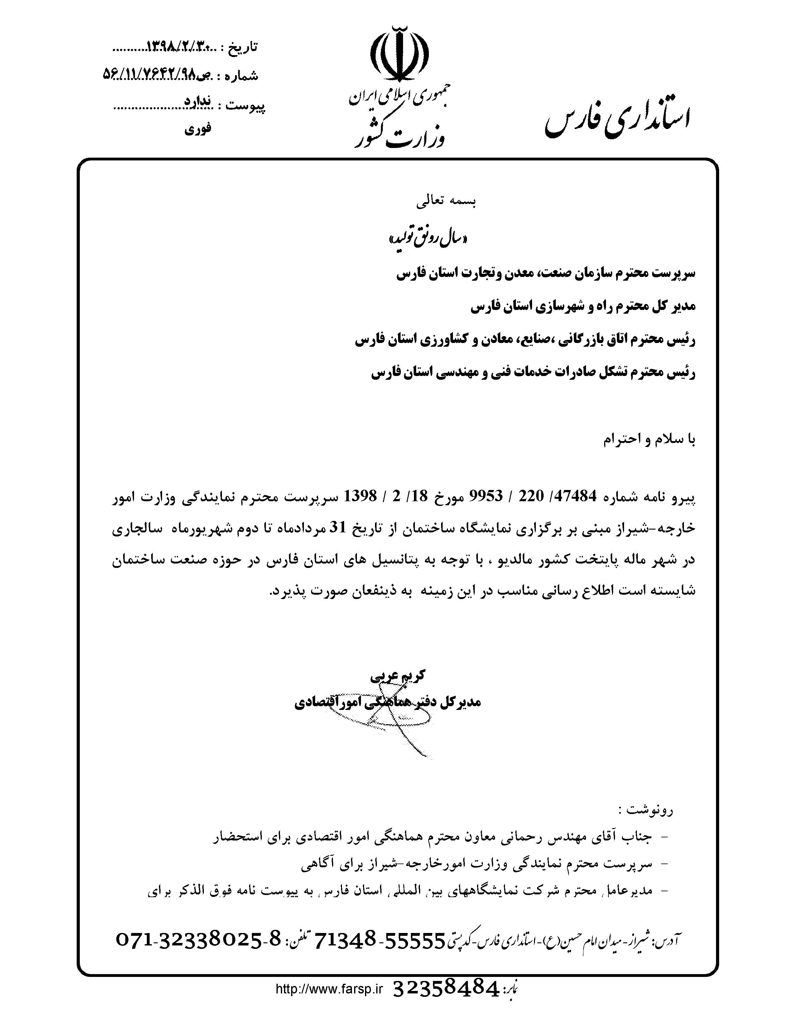 اطلاعیه در خصوص برگزاری نمایشگاه ساختمان